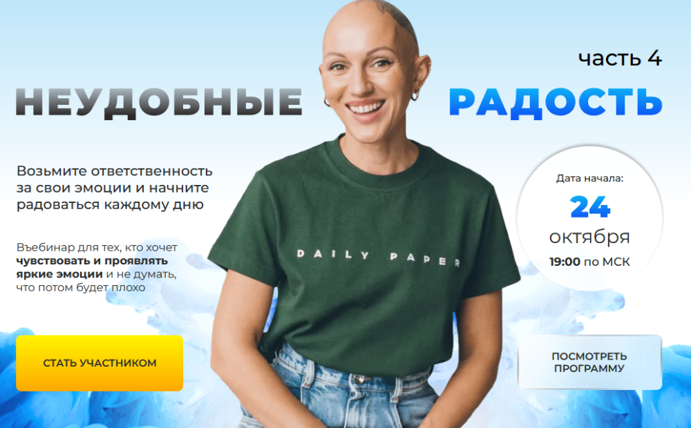 Неудобные. Часть 4: Радость. Тариф Я сам (Лина Дианова)